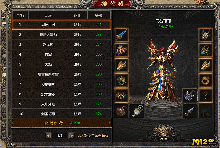 战力飙升!《传奇盛世2》最新排行榜大神云集! 战力飙升!《传奇盛世2》最新排行榜大神云集!