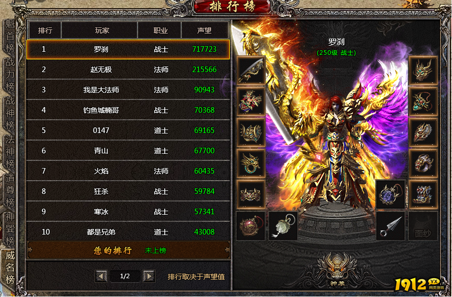 战力飙升!《传奇盛世2》最新排行榜大神云集! 战力飙升!《传奇盛世2》最新排行榜大神云集!