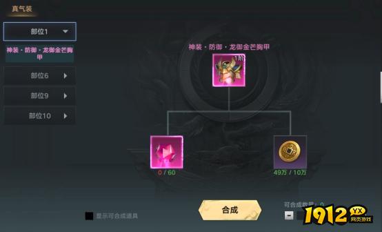 《天子令》装备合成系统详解:高阶装备免费合成指南 《天子令》装备合成系统详解:高阶装备免费合成指南