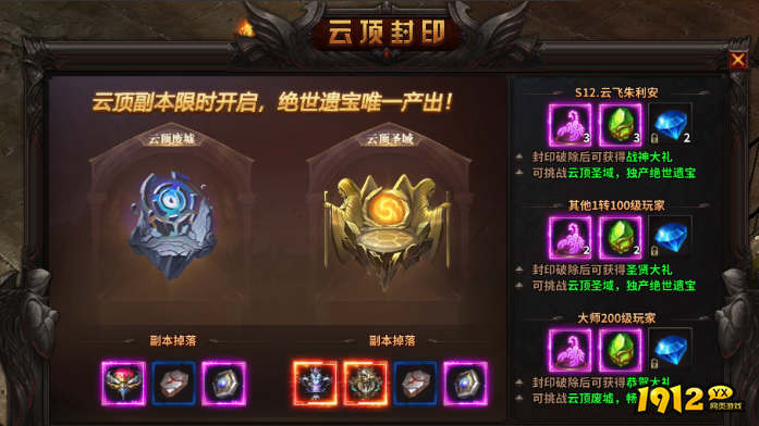 突破极限！《暗黑大天使》云顶封印玩法全攻略！