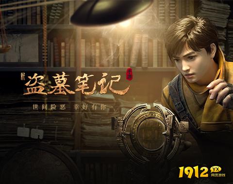 新手必看!《盗墓笔记》新手入门全攻略指南 新手必看!《盗墓笔记》新手入门全攻略指南