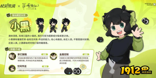 杖剑传说罗小黑联动角色小黑怎么样 杖剑传说罗小黑联动角色小黑介绍 杖剑传说罗小黑联动角色小黑怎么样 杖剑传说罗小黑联动角色小黑介绍