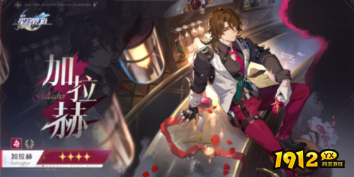 崩坏：星穹铁道加拉赫如何配队 崩坏：星穹铁道加拉赫配队推荐