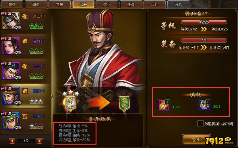 《极品三国志》晋升系统怎么玩 晋升系统玩法介绍