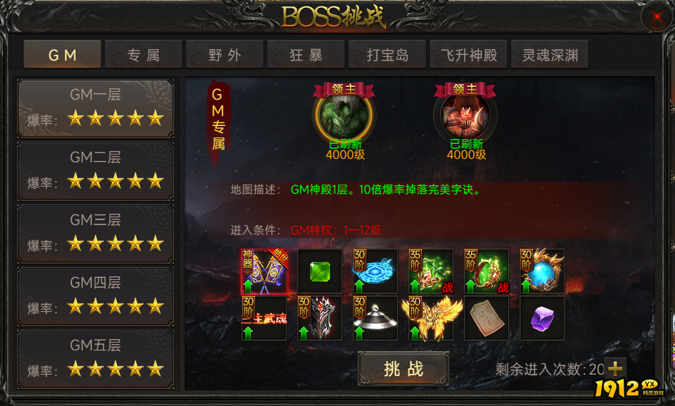 《传奇正传》GM神殿怎么玩 GM神殿玩法介绍
