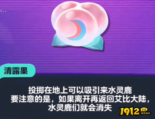蛋仔派对水灵鹿捕捉位置在哪 蛋仔派对水灵鹿捕捉位置介绍