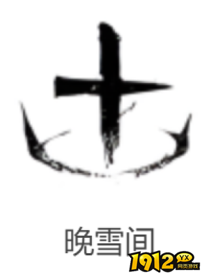 燕云十六声晚雪间心法效果是什么 燕云十六声晚雪间心法介绍