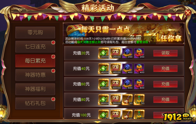 《天地诸神》开服活动全攻略，福利一网打尽