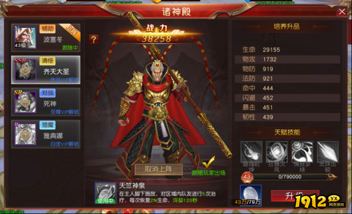 《天地诸神》诸神殿系统解析，神将助力战斗