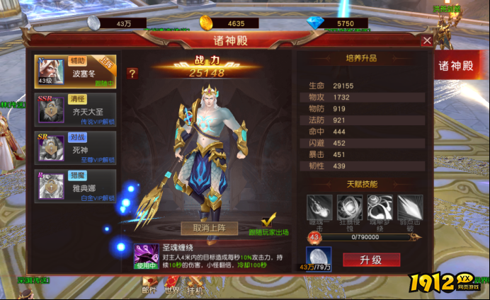 《天地诸神》诸神殿系统解析，神将助力战斗