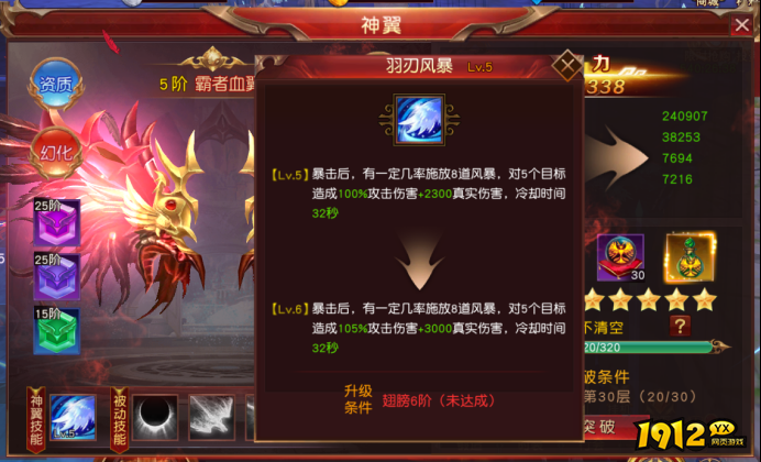 《天地诸神》翅膀系统详解，翱翔天际之翼