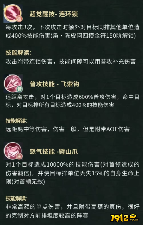 《盗墓笔记》陈皮阿四角色技能是什么 陈皮阿四角色技能介绍