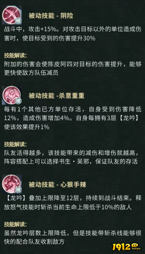 《盗墓笔记》陈皮阿四角色技能是什么 陈皮阿四角色技能介绍