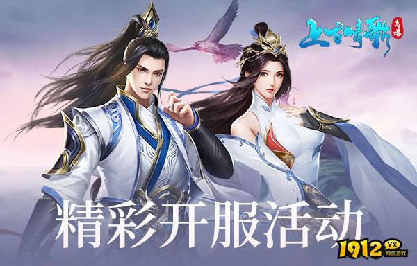 上古情歌0.1折下载—折扣版本在哪下载 上古情歌0.1折下载—折扣版本在哪下载