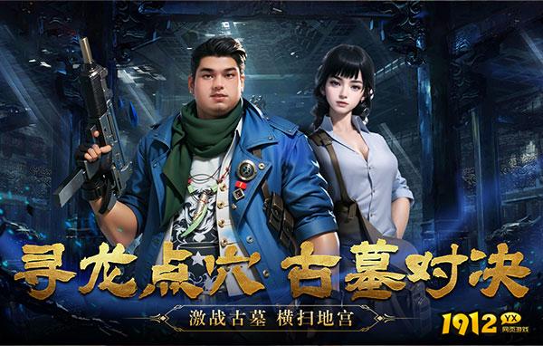 盗墓笔记什么时候上线 新区开服时间 盗墓笔记什么时候上线 新区开服时间