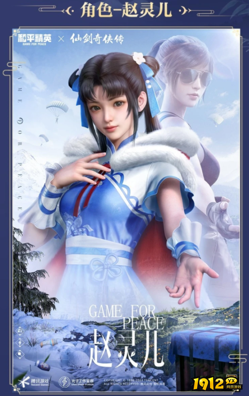 和平精英仙剑联动赵灵儿皮肤怎么样 和平精英仙剑联动赵灵儿皮肤一览 和平精英仙剑联动赵灵儿皮肤怎么样 和平精英仙剑联动赵灵儿皮肤一览