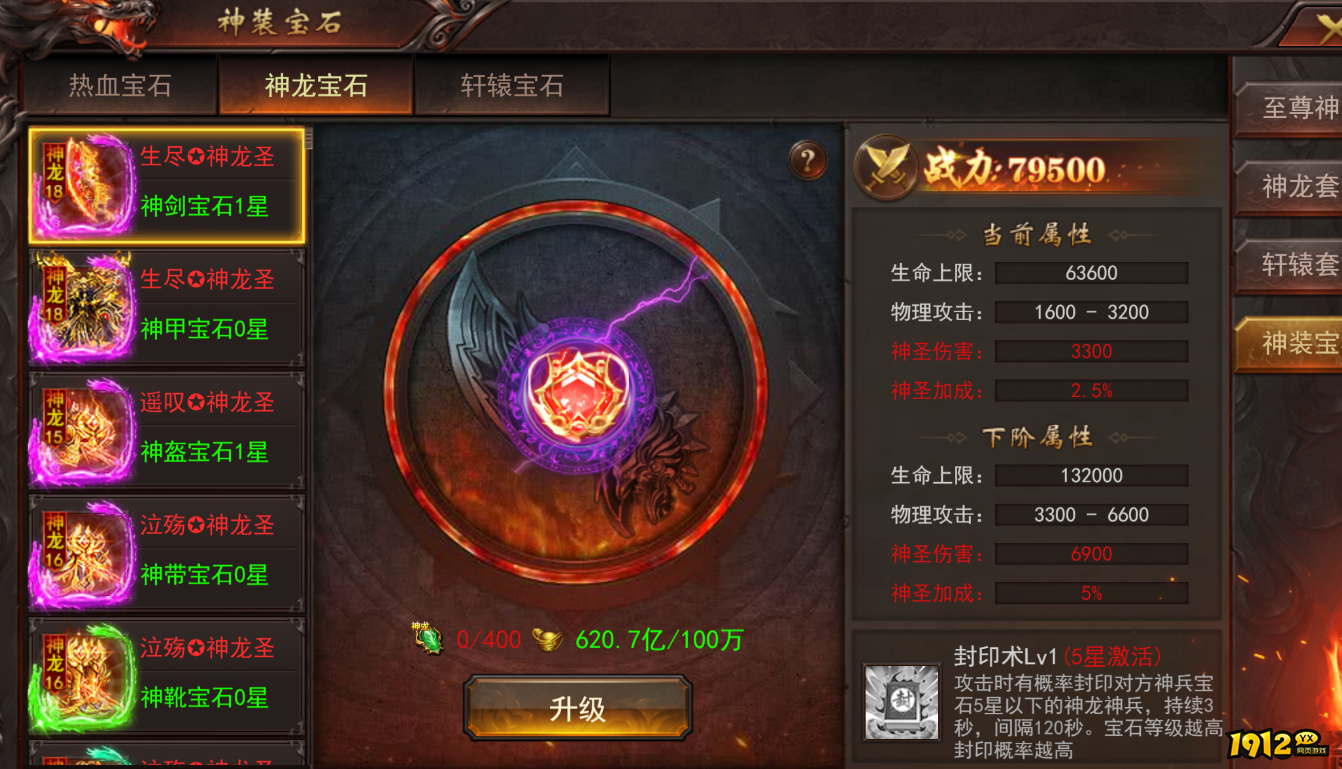 《维京传奇》神龙宝石全解析，提升战力必备