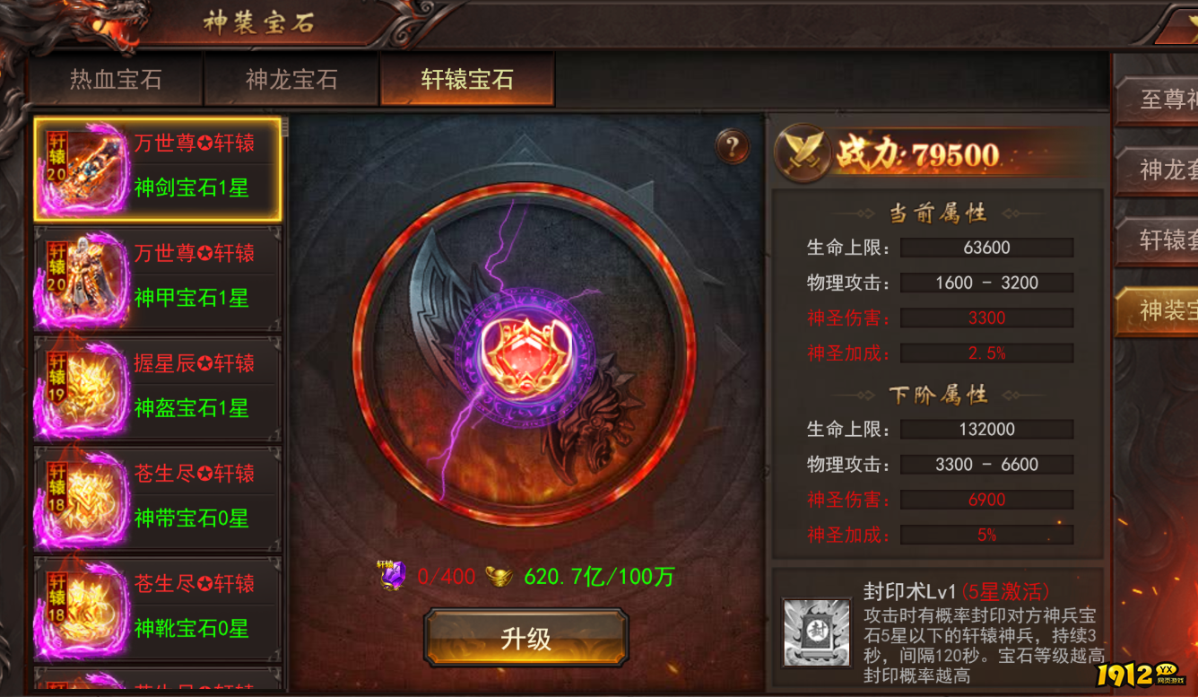 《维京传奇》轩辕宝石详解，解锁强力属性