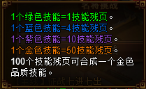 《极品三国志》技能残页怎么获取 技能残页获取攻略