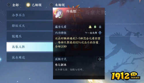 逆水寒高家大胜奇遇怎么完成 逆水寒高家大胜奇遇完成攻略