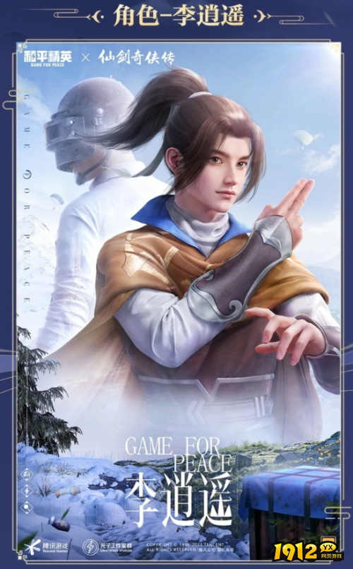 和平精英李逍遥皮肤怎么样 和平精英李逍遥皮肤一览