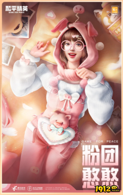 和平精英粉团憨憨皮肤怎么样 和平精英粉团憨憨皮肤介绍