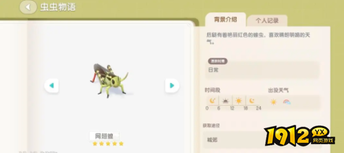 心动小镇网翅蝗捉虫捕捉位置在哪 心动小镇网翅蝗捉虫捕捉位置分享