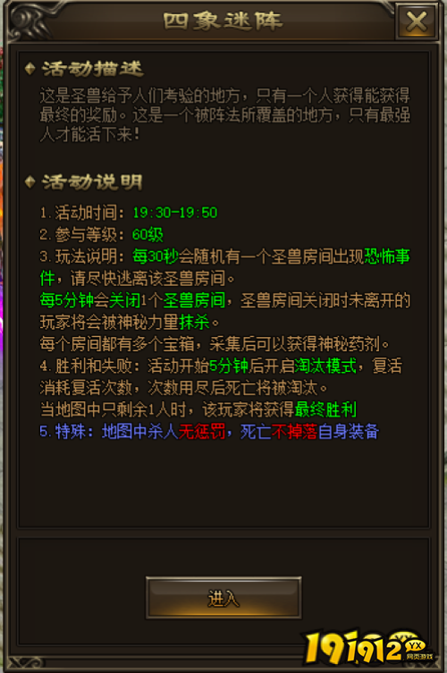 《新神戒BT》四象迷阵怎么玩 四象迷阵玩法介绍