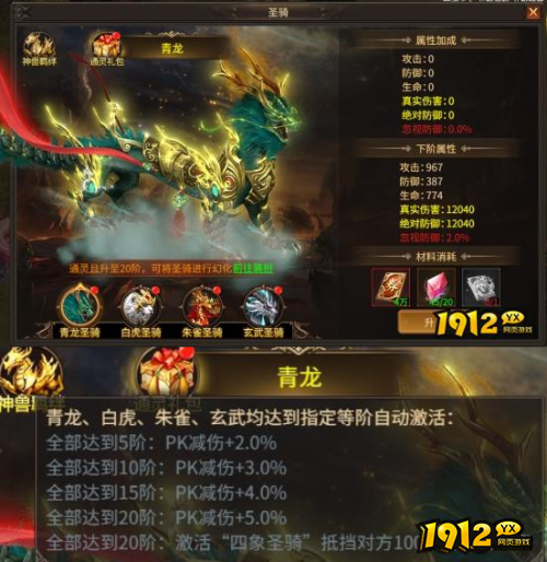 《刀剑笑之霸刀》圣骑系统怎么玩 圣骑系统介绍