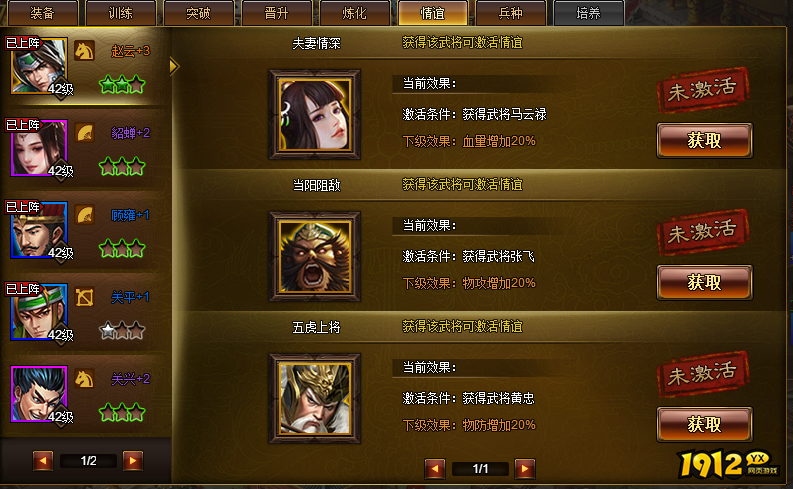 《极品三国志》情谊系统怎么玩 情谊系统玩法介绍