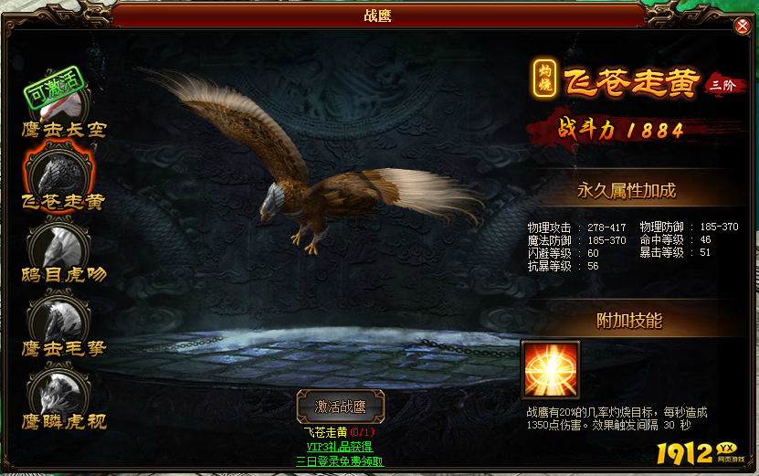 《斗破沙城》战鹰系统怎么玩 战鹰系统玩法介绍