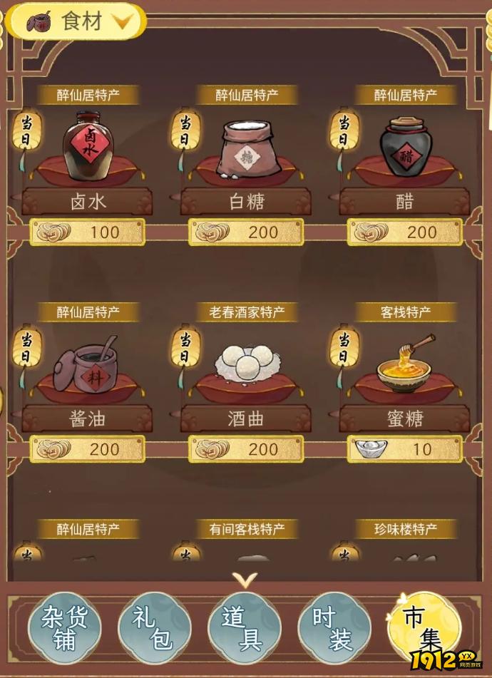 华夏千秋白糖怎么获取 华夏千秋白糖获取攻略