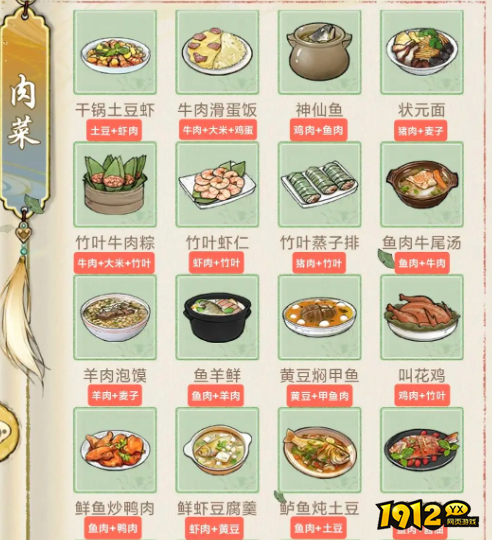 华夏千秋菜谱有什么 华夏千秋菜谱介绍