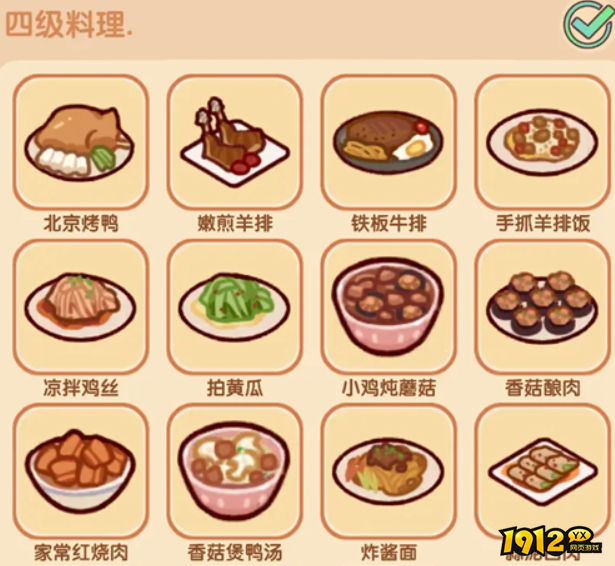 我的休闲时光四级菜谱是什么 我的休闲时光四级菜谱介绍