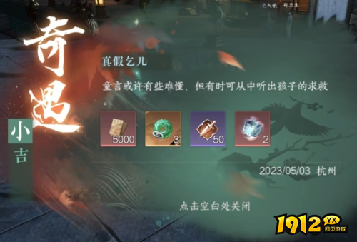 逆水寒真假乞儿奇遇怎么完成 逆水寒真假乞儿奇遇完成攻略 逆水寒真假乞儿奇遇怎么完成 逆水寒真假乞儿奇遇完成攻略