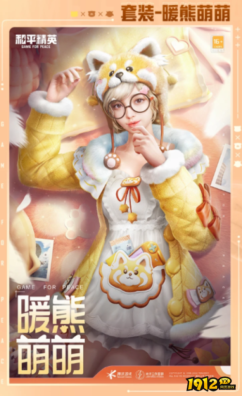 和平精英暖熊萌萌皮肤怎么样 和平精英暖熊萌萌皮肤介绍
