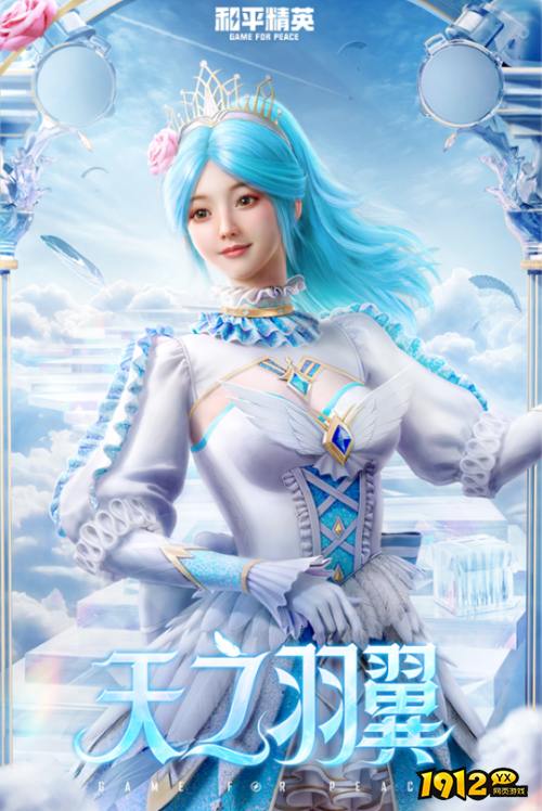 和平精英天之羽翼皮肤价格是多少 和平精英天之羽翼皮肤价格预估