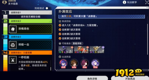 崩坏:星穹铁道战意狂潮第一天如何通关 崩坏:星穹铁道战意狂潮第一天通关攻略