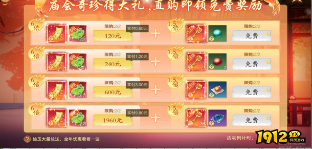 《逍遥蜀山》限时活动公告，精彩不容错过