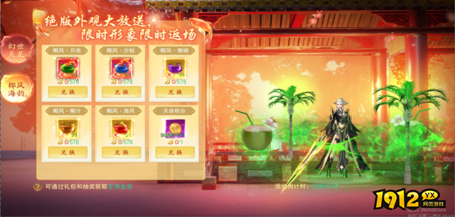 《逍遥蜀山》限时活动公告，精彩不容错过