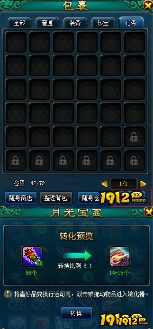 《天外飞仙》月光宝盒是什么 月光宝盒介绍 《天外飞仙》月光宝盒是什么 月光宝盒介绍