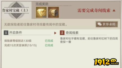 《盗墓笔记》鲁家村奇闻如何触发 鲁家村奇闻触发攻略 《盗墓笔记》鲁家村奇闻如何触发 鲁家村奇闻触发攻略