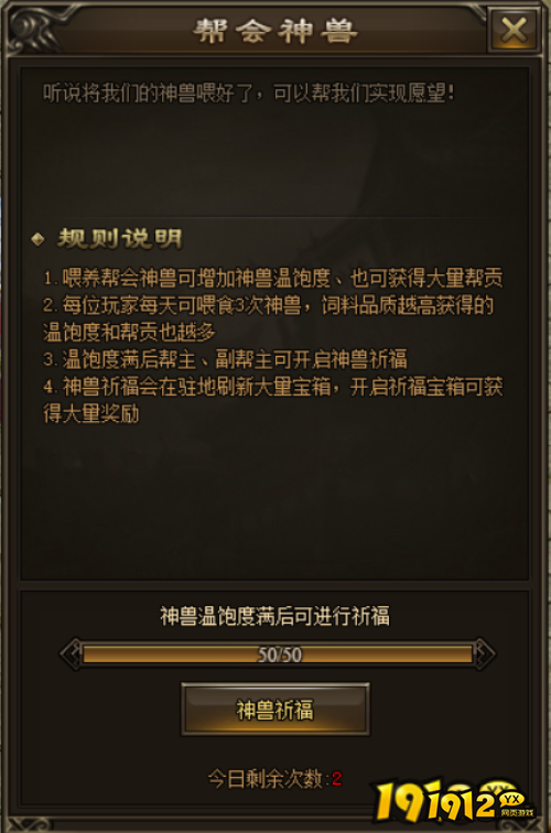 《新神戒BT》神兽祈福怎么玩 神兽祈福玩法介绍