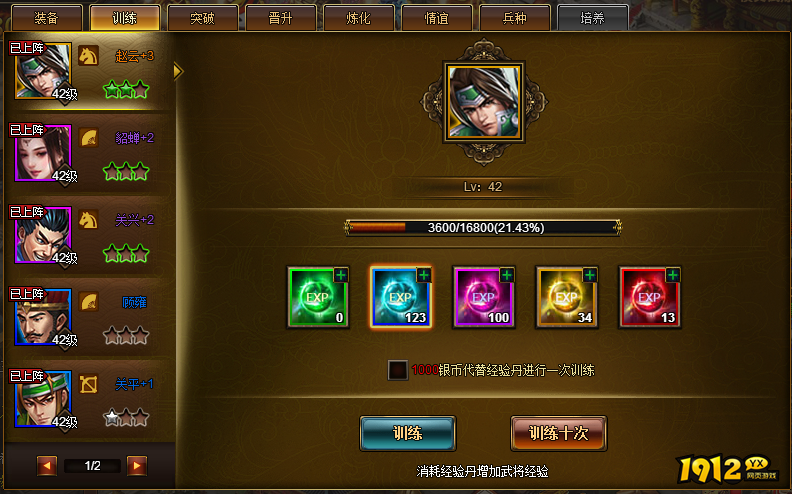 《极品三国志》训练系统怎么玩 训练系统玩法介绍 《极品三国志》训练系统怎么玩 训练系统玩法介绍