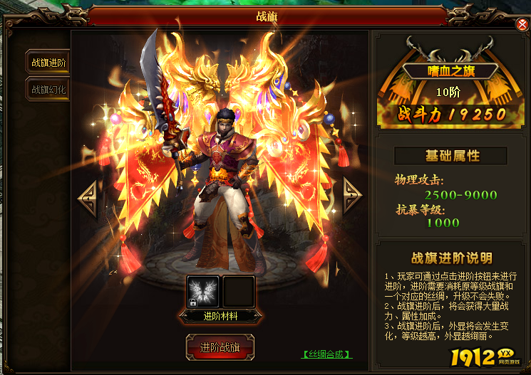 《斗破沙城》战旗系统怎么玩 战旗系统玩法介绍