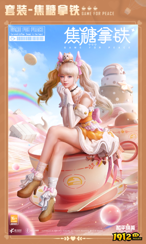 和平精英焦糖拿铁皮肤怎么样 和平精英焦糖拿铁皮肤一览