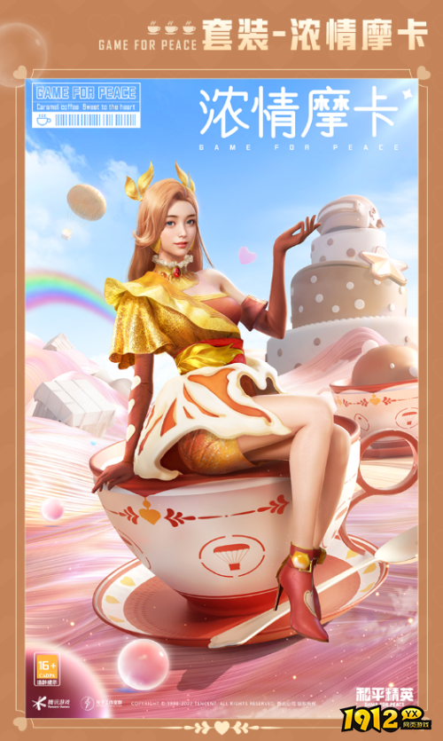 和平精英浓情摩卡皮肤怎么样 和平精英浓情摩卡皮肤一览 和平精英浓情摩卡皮肤怎么样 和平精英浓情摩卡皮肤一览