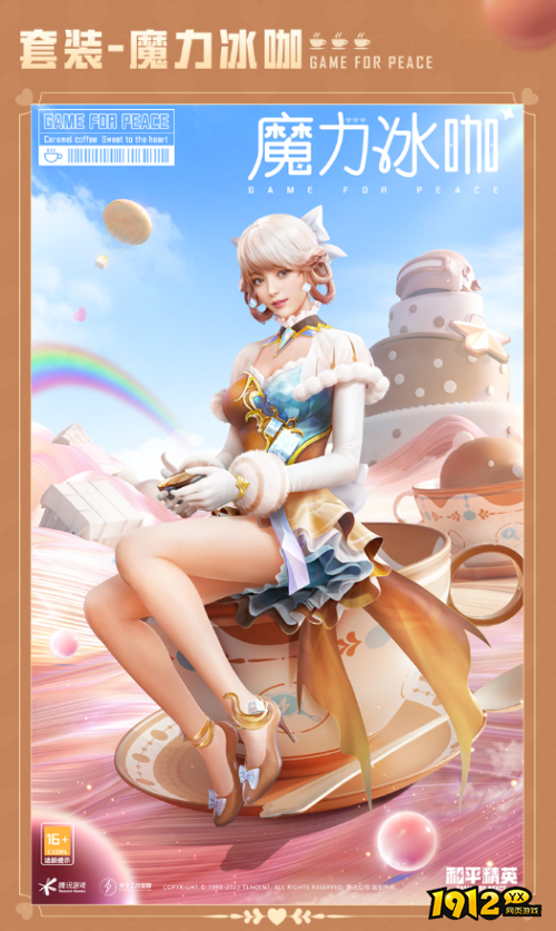 和平精英魔力冰咖皮肤怎么样 和平精英魔力冰咖皮肤一览 和平精英魔力冰咖皮肤怎么样 和平精英魔力冰咖皮肤一览