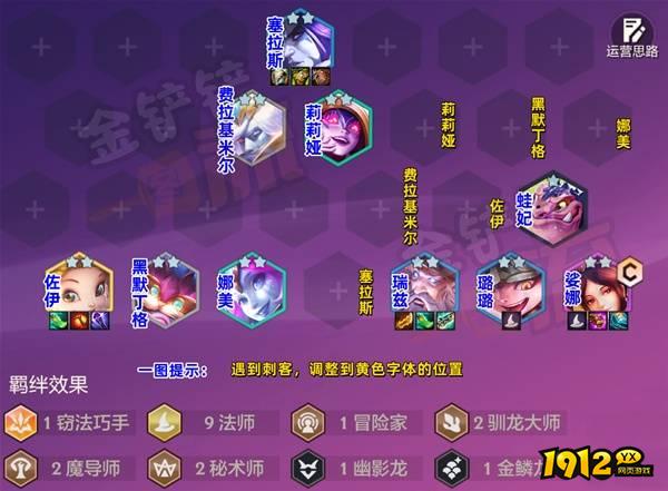 金铲铲之战巨龙之巢返场琴女怎么玩 金铲铲之战巨龙之巢返场九法琴女阵容搭配