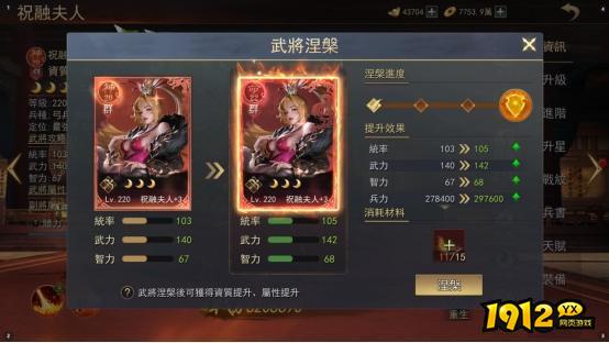 《山河之志》武将涅槃怎么玩 武将涅槃玩法介绍